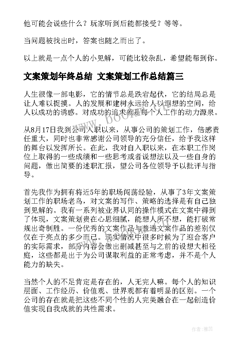 文案策划年终总结 文案策划工作总结(模板5篇)