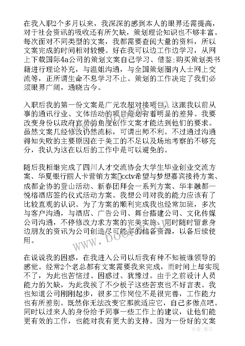 文案策划年终总结 文案策划工作总结(模板5篇)