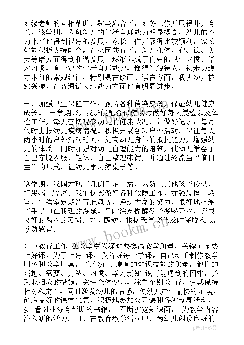 年度工作总结亮点 中班班级亮点工作总结(汇总10篇)