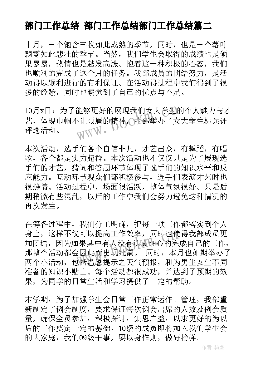 最新部门工作总结 部门工作总结部门工作总结(精选8篇)