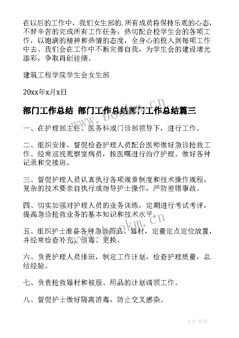 最新部门工作总结 部门工作总结部门工作总结(精选8篇)