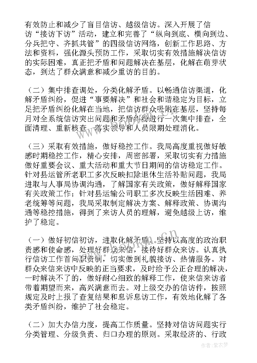 最新信访维稳工作总结报告 维稳工作总结维稳工作总结(实用5篇)