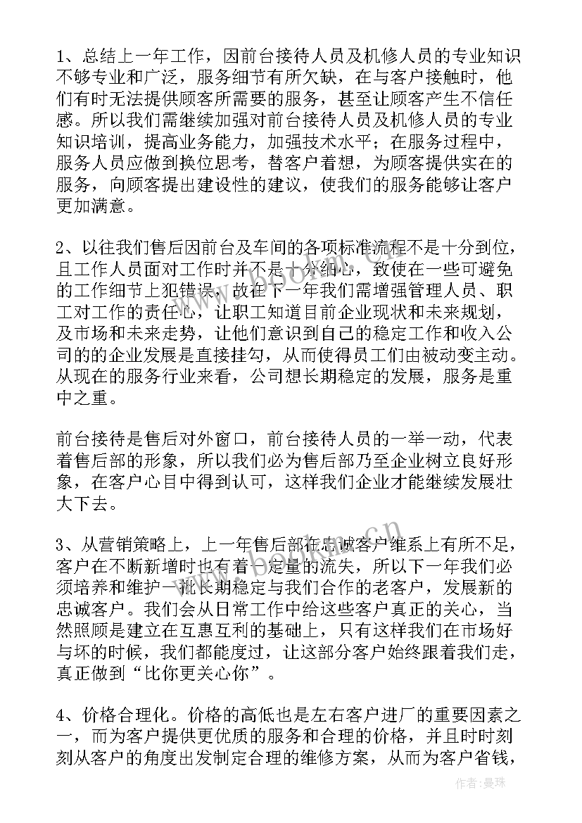 财务工作总结好(精选6篇)