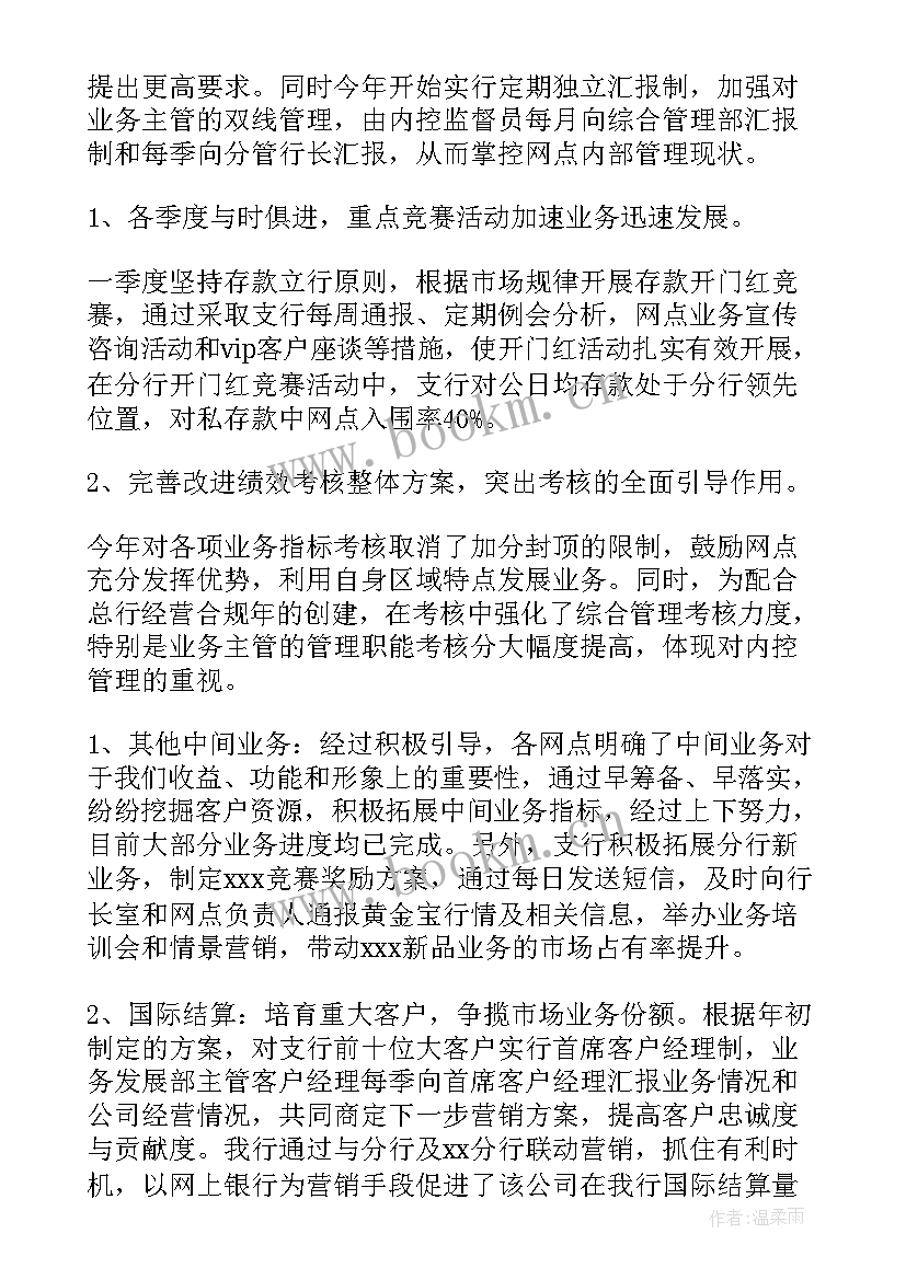 银行押汇意思 银行工作总结(优质5篇)