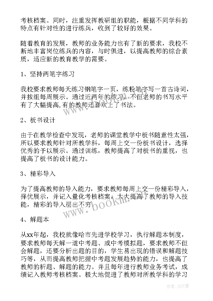 定向岗位工作总结 岗位培训工作总结(通用10篇)