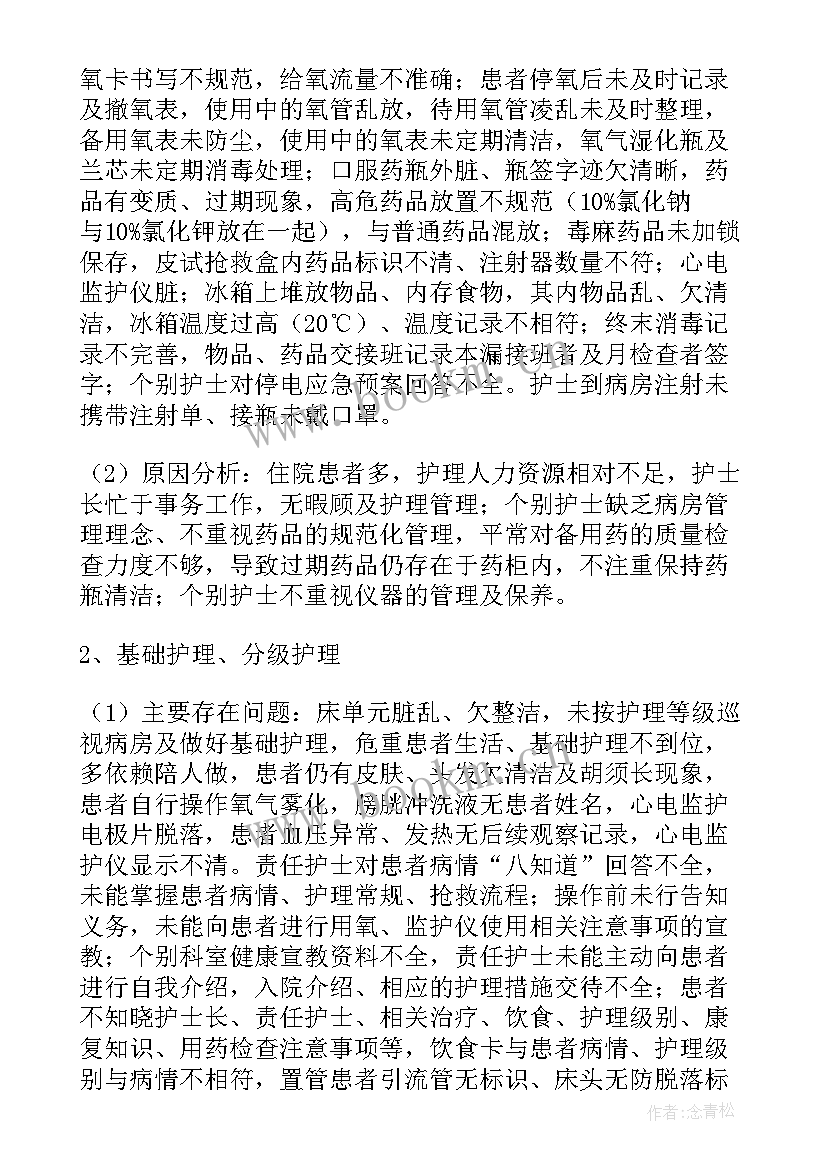 2023年护理照料工作总结(通用7篇)