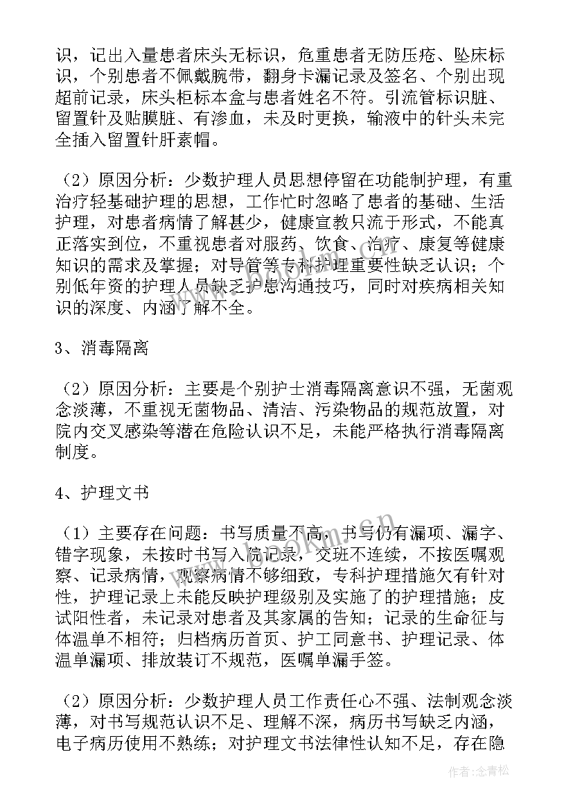 2023年护理照料工作总结(通用7篇)