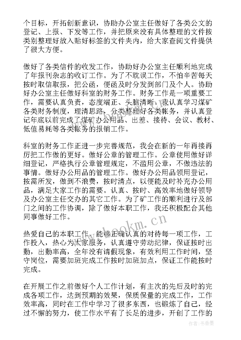 2023年煤矿支架工心得体会(优秀9篇)