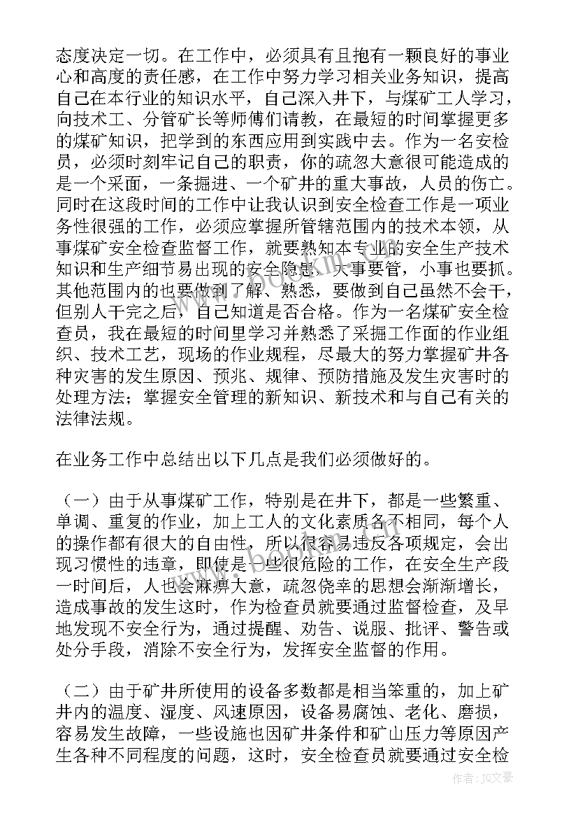 最新车站施工结论 车站安检员工作总结(实用7篇)