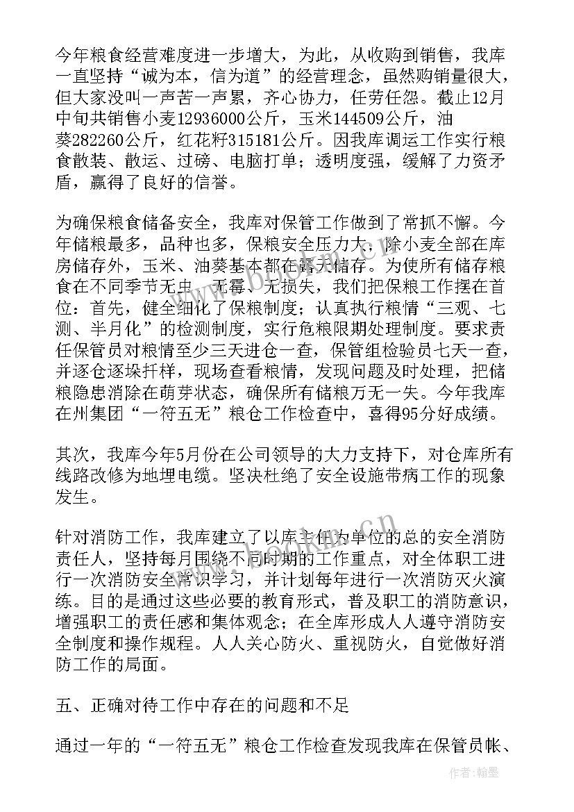 2023年保管员的工作总结和工作计划(通用9篇)