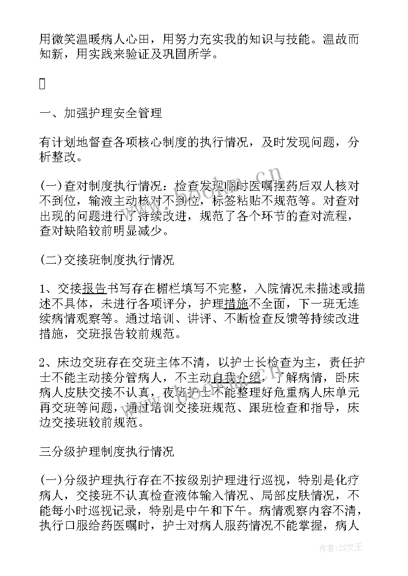 最新老护士个人总结和工作总结 护士个人工作总结(模板10篇)