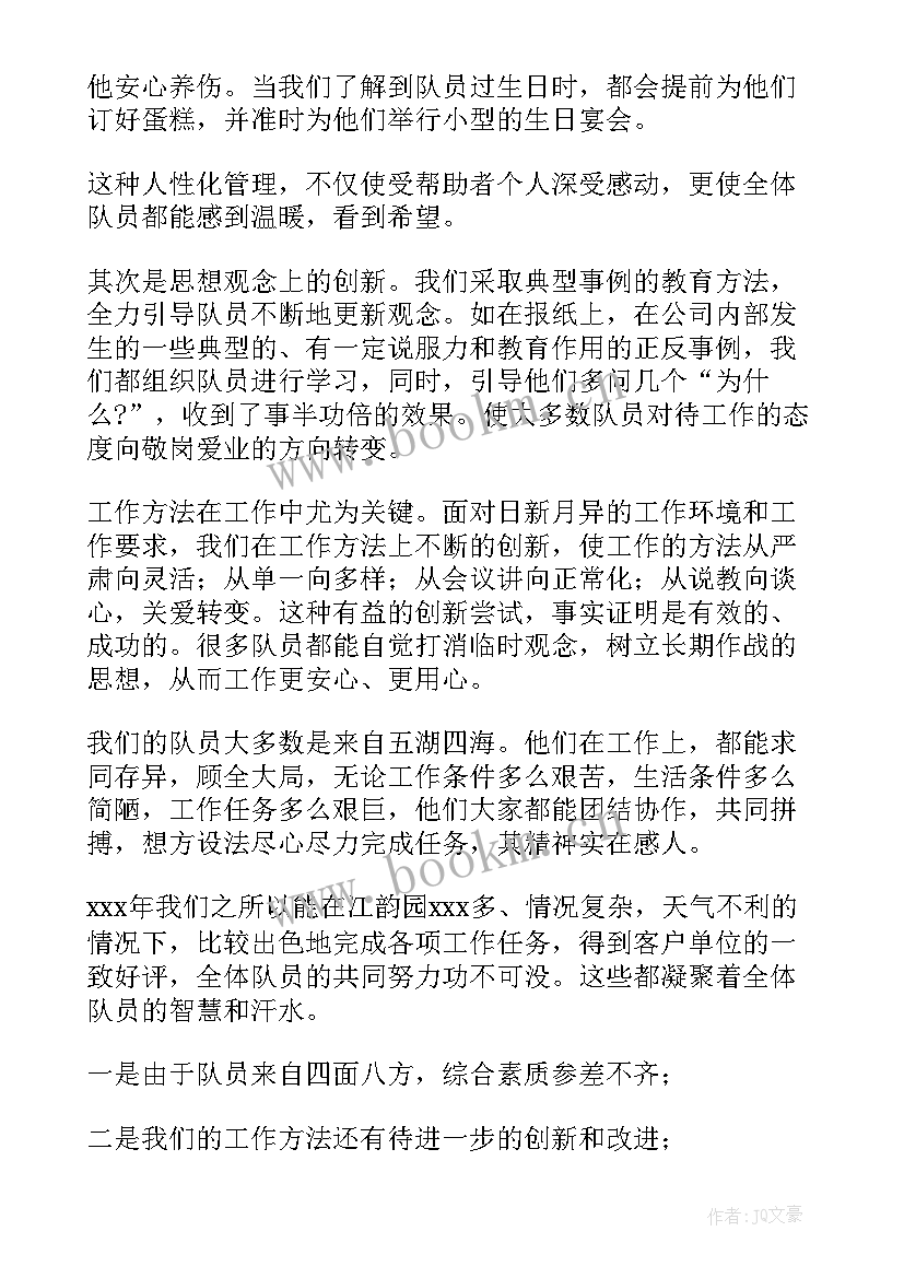 最新六月物业工作总结 物业工作总结(实用7篇)