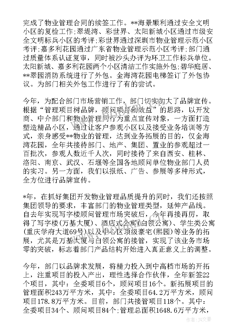 最新六月物业工作总结 物业工作总结(实用7篇)