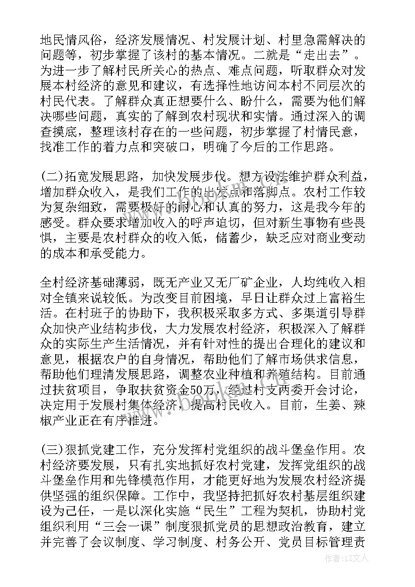 最新单位扶贫工作总结 驻村扶贫工作总结农村扶贫工作总结(优质6篇)