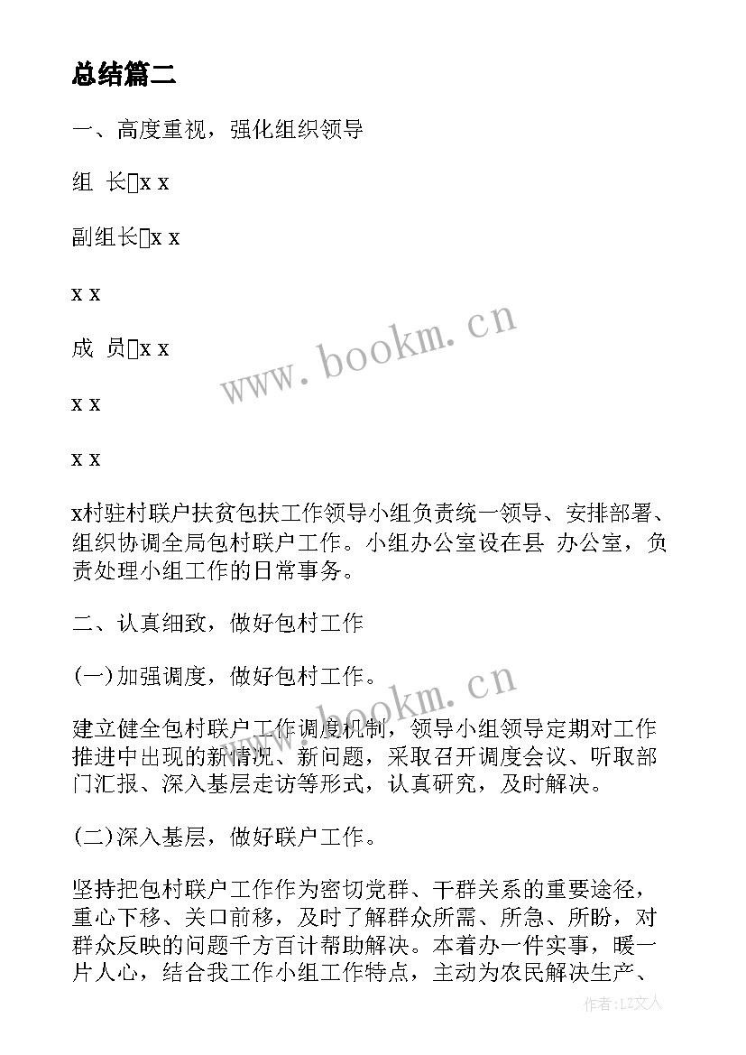 最新单位扶贫工作总结 驻村扶贫工作总结农村扶贫工作总结(优质6篇)