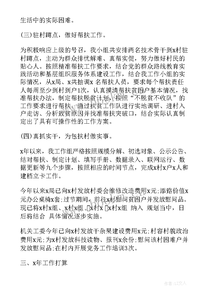 最新单位扶贫工作总结 驻村扶贫工作总结农村扶贫工作总结(优质6篇)