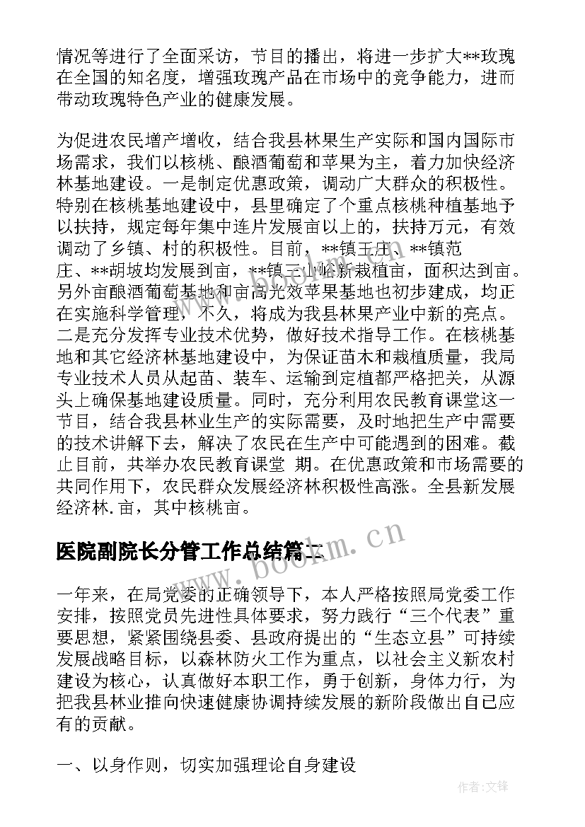 最新医院副院长分管工作总结(通用8篇)