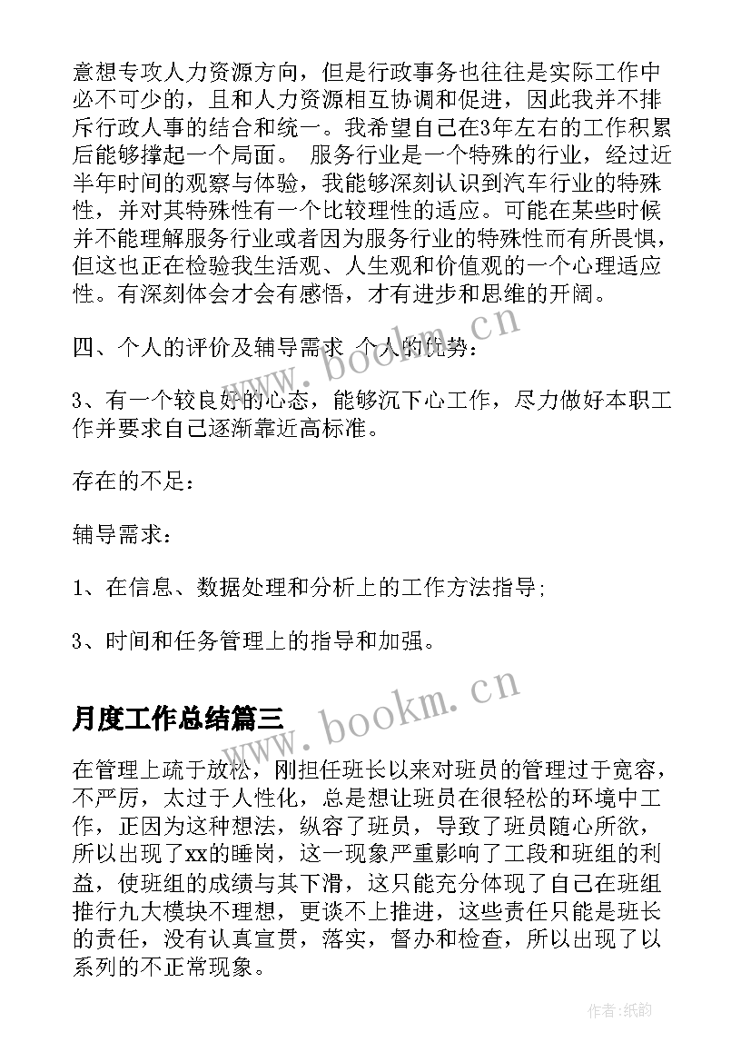 2023年月度工作总结(模板8篇)