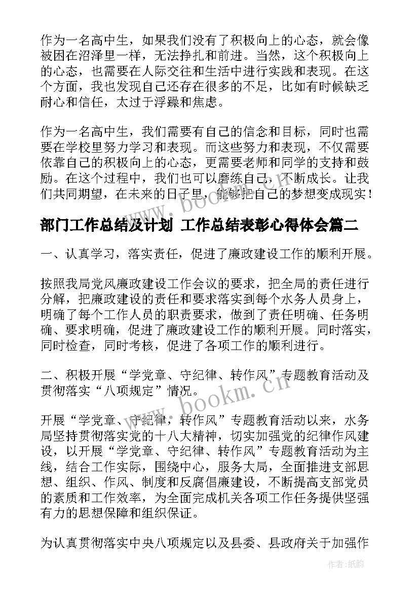 最新部门工作总结及计划 工作总结表彰心得体会(实用8篇)