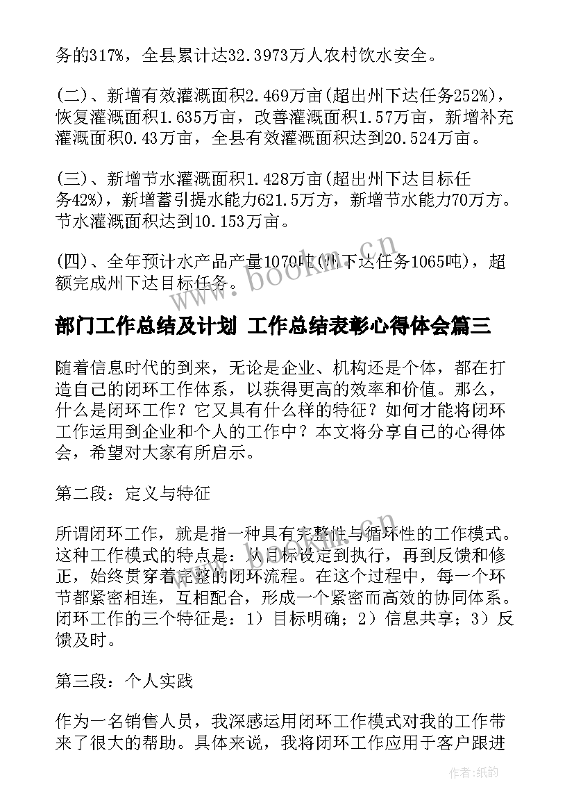 最新部门工作总结及计划 工作总结表彰心得体会(实用8篇)