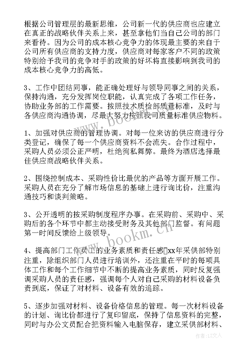 2023年采购协同做的 采购工作总结(实用10篇)