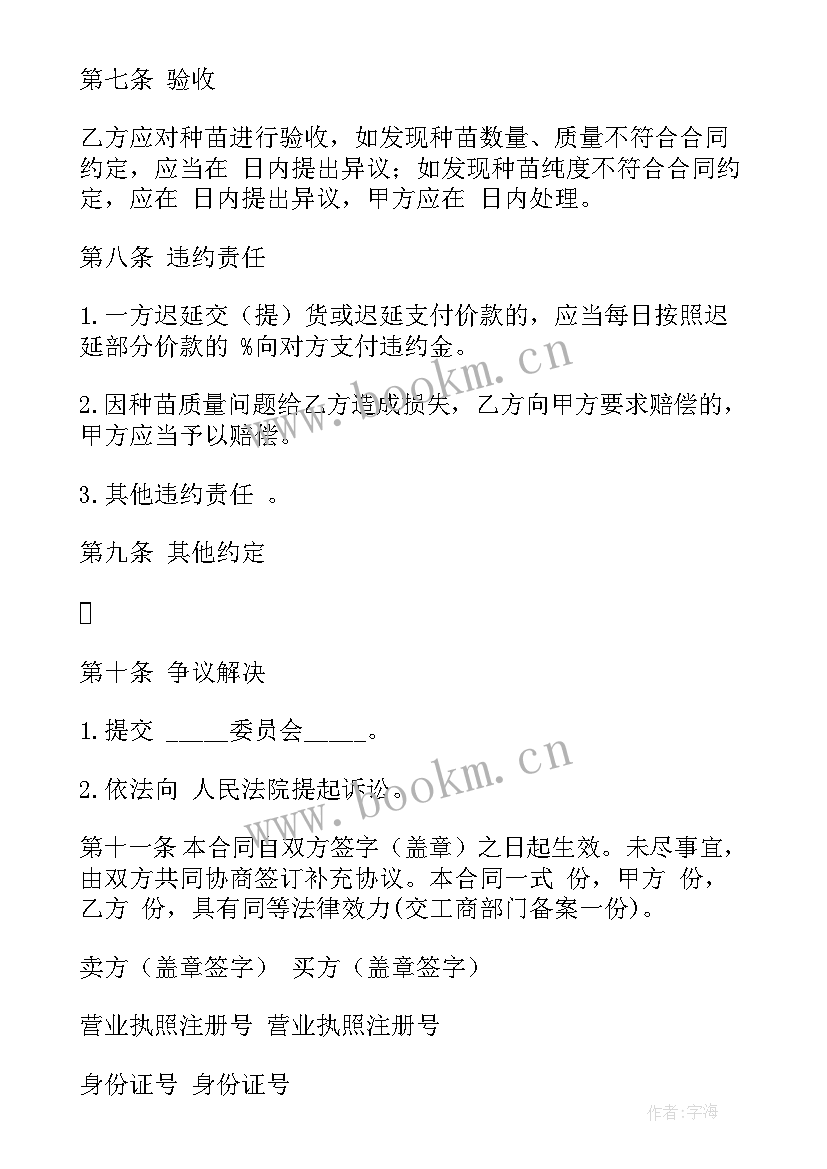 种苗工作汇报材料(精选5篇)