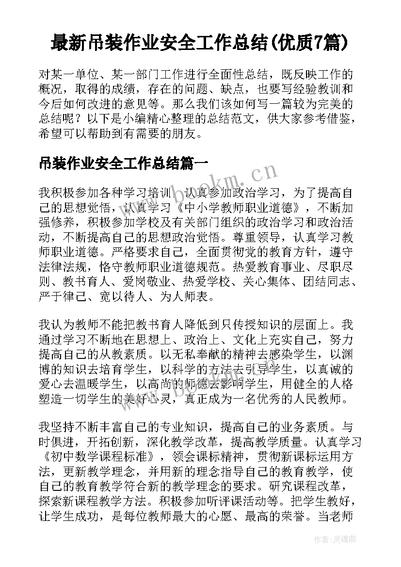 最新吊装作业安全工作总结(优质7篇)