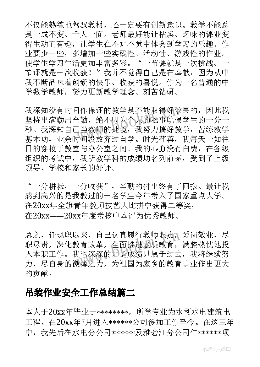 最新吊装作业安全工作总结(优质7篇)