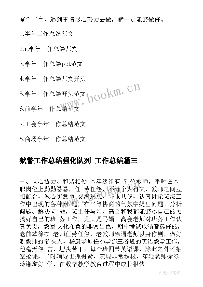 狱警工作总结强化队列 工作总结(优质9篇)