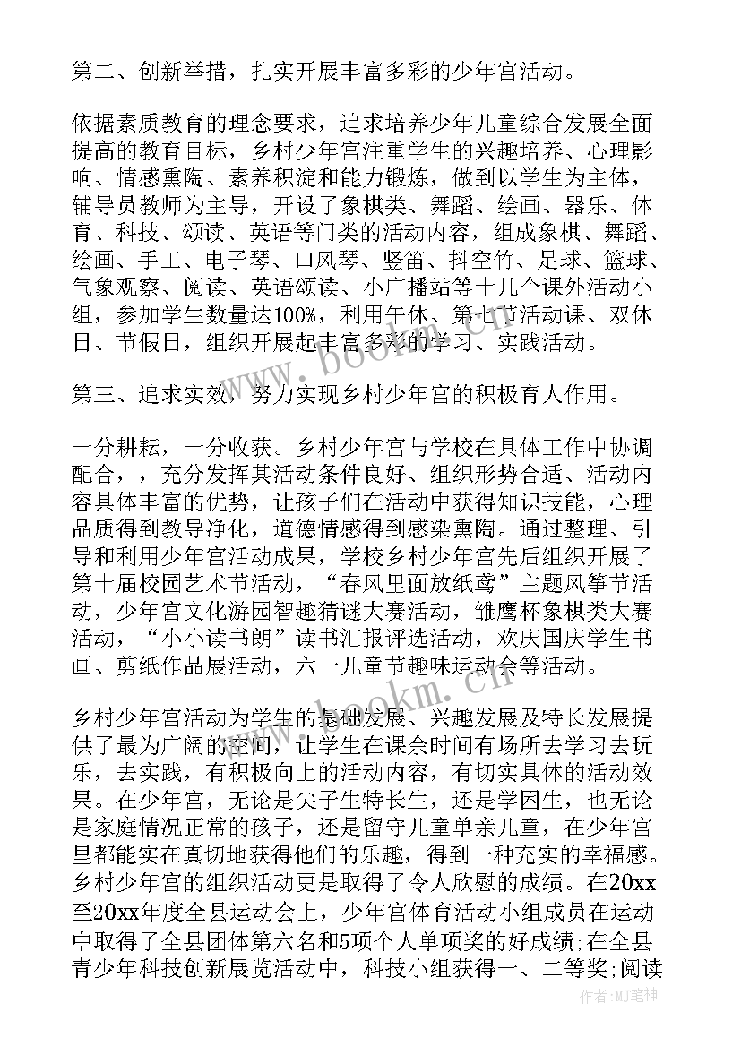 学校好少年工作总结(优质9篇)