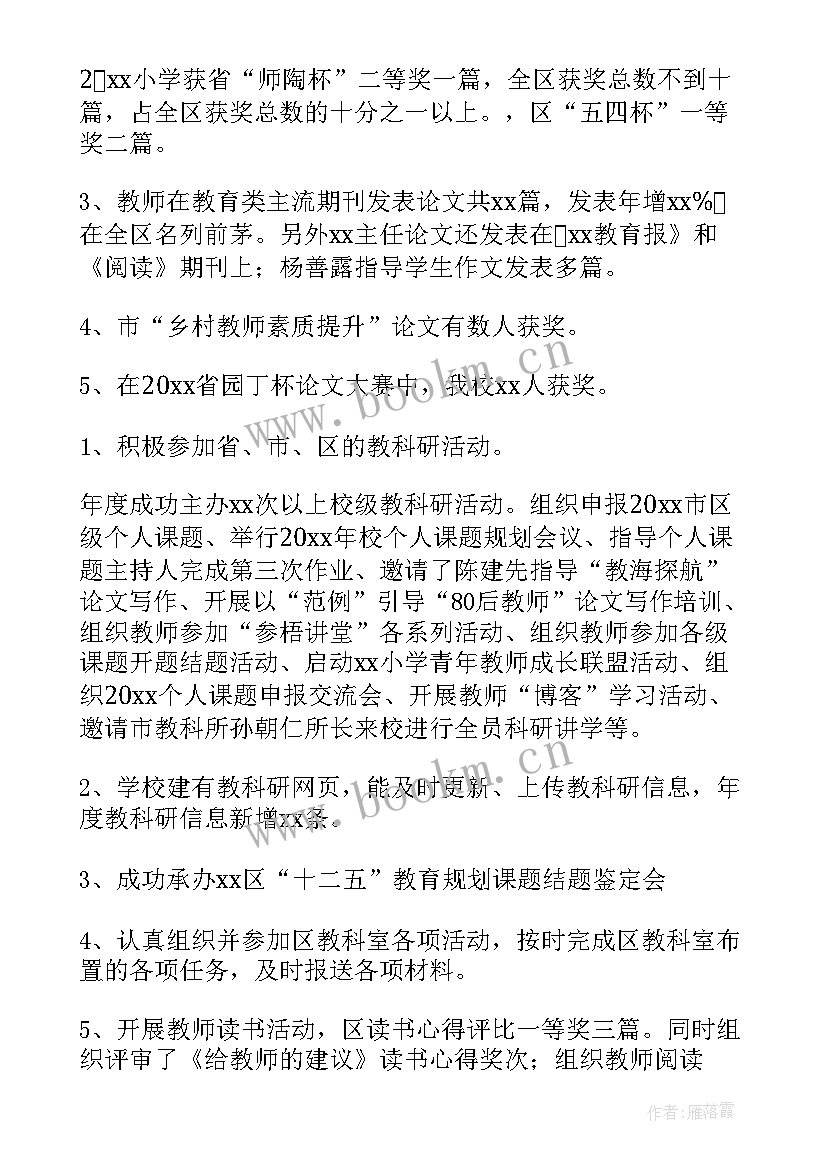 最新教师教科研能力提升心得(实用10篇)