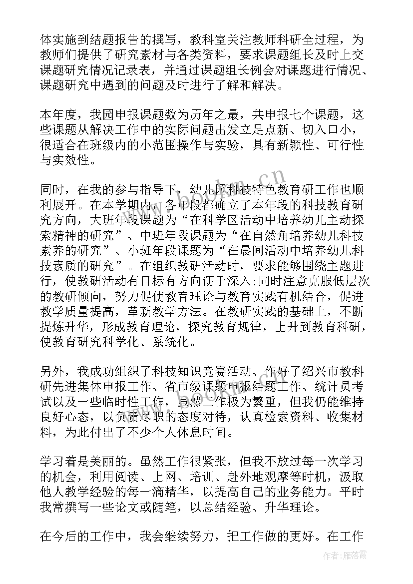 最新教师教科研能力提升心得(实用10篇)