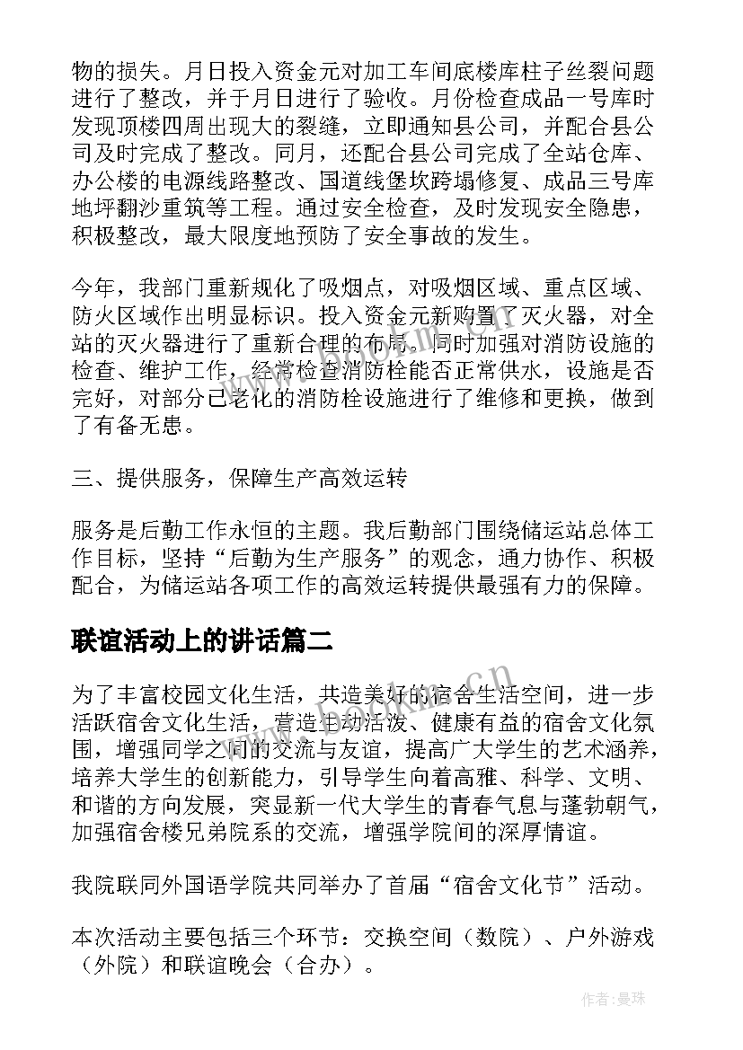 联谊活动上的讲话(汇总8篇)