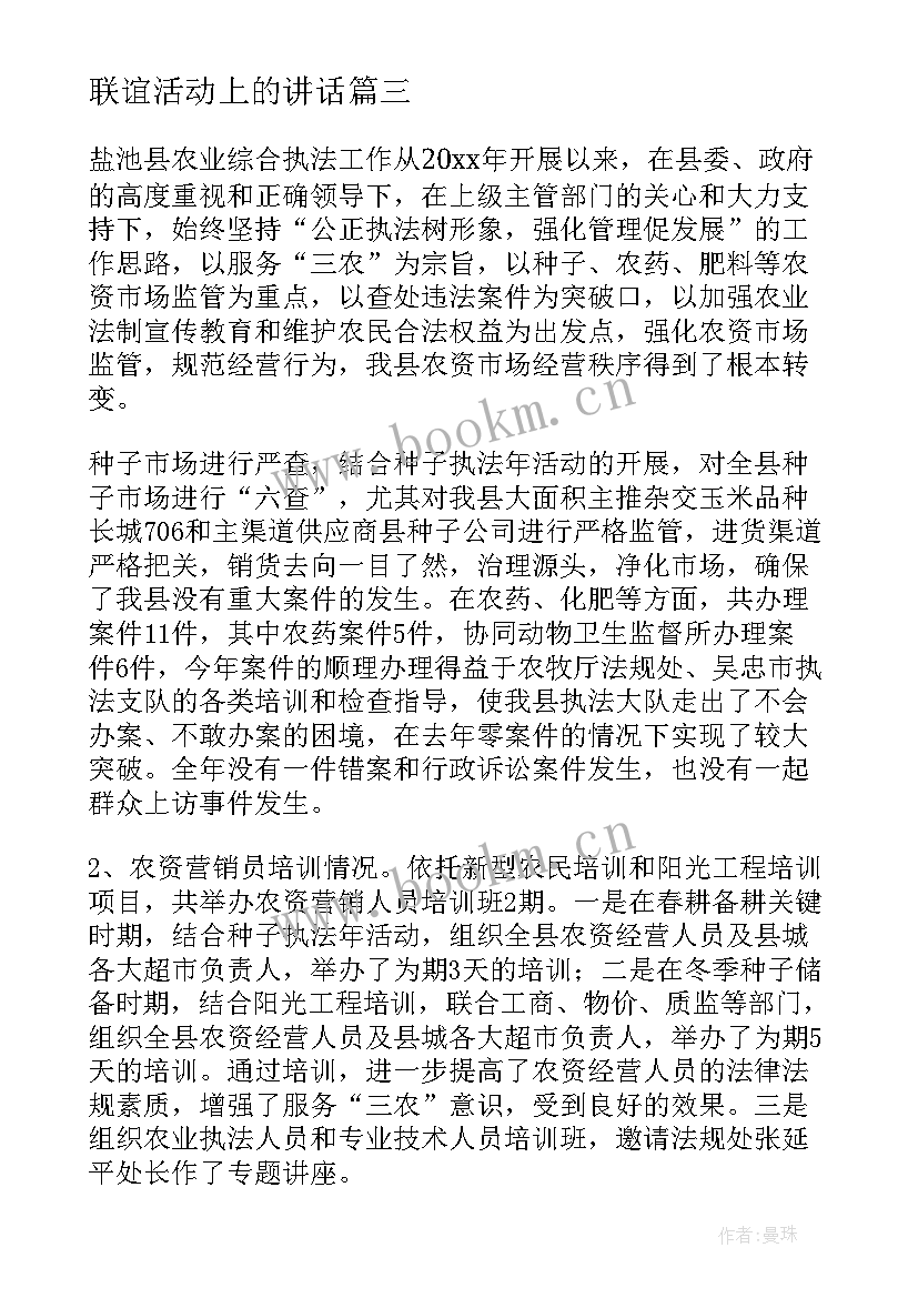 联谊活动上的讲话(汇总8篇)