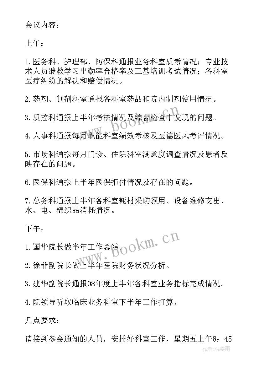 2023年工作总结的通知(大全8篇)