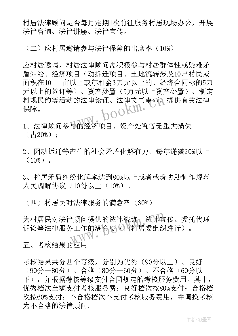 2023年合并村工作情况汇报 村居法律顾问工作总结(实用10篇)