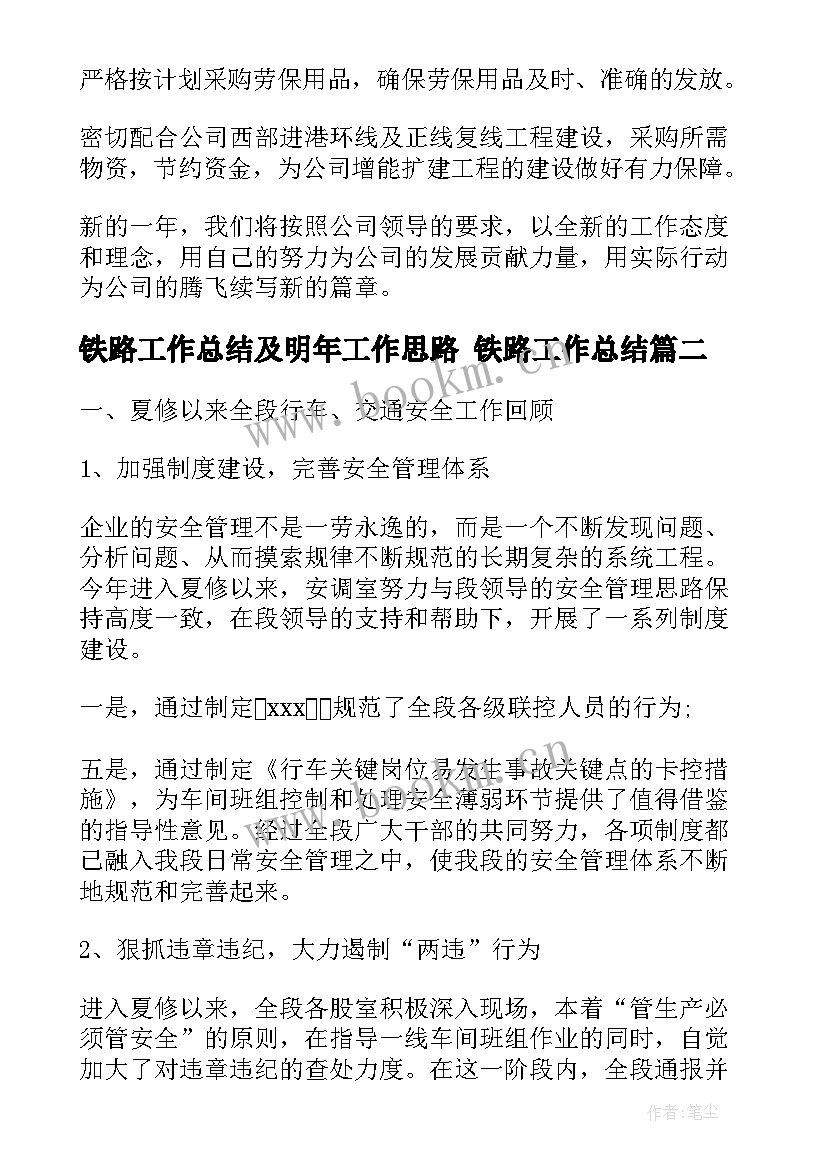 2023年铁路工作总结及明年工作思路 铁路工作总结(大全6篇)