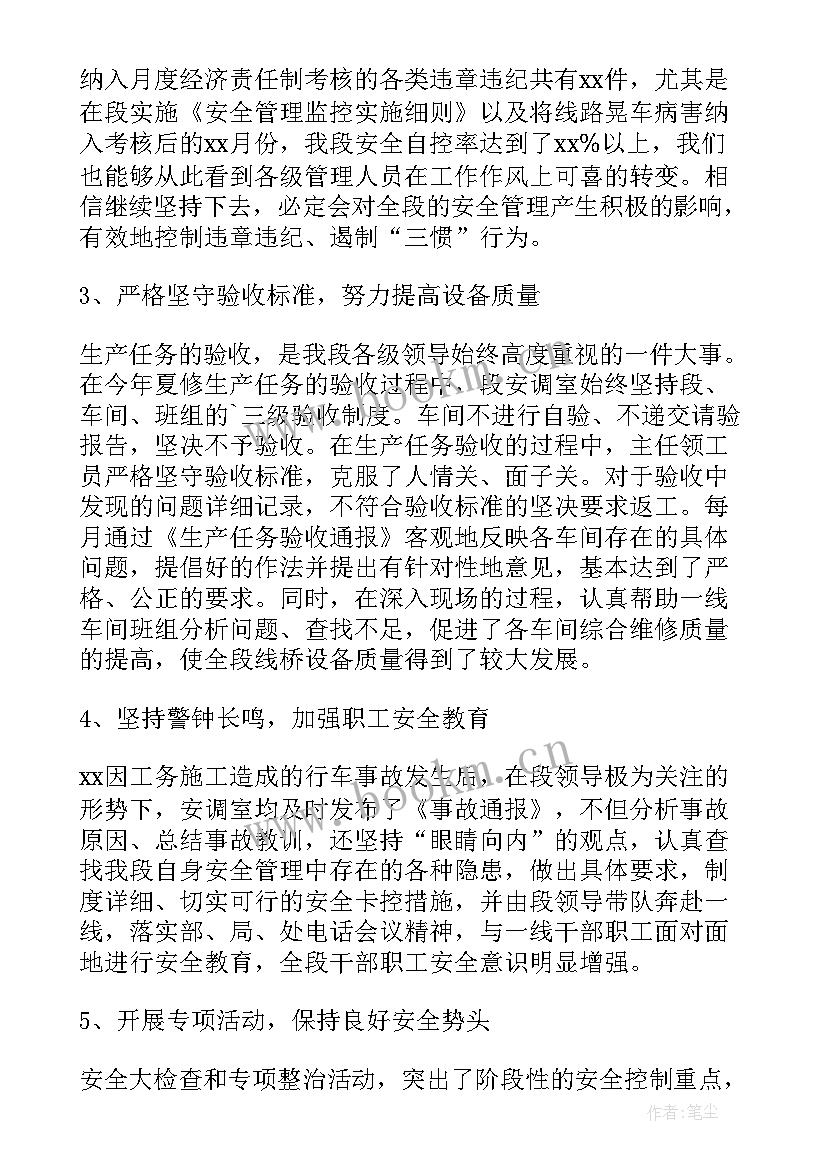 2023年铁路工作总结及明年工作思路 铁路工作总结(大全6篇)