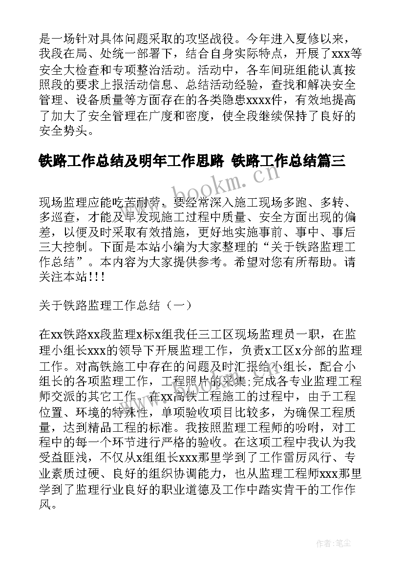 2023年铁路工作总结及明年工作思路 铁路工作总结(大全6篇)