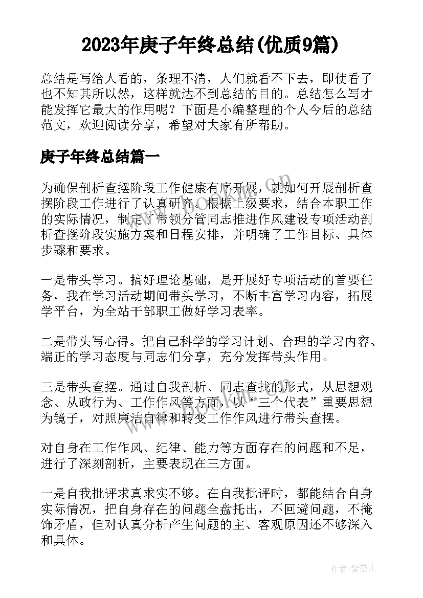 2023年庚子年终总结(优质9篇)