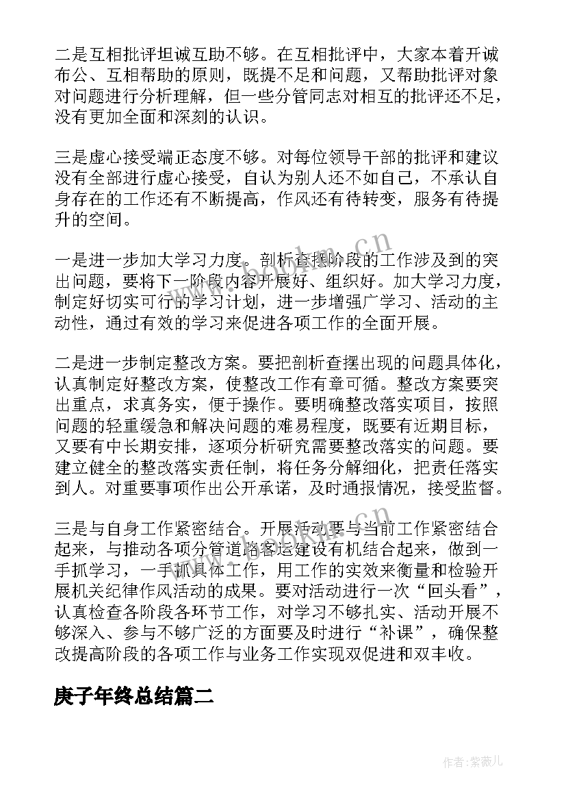 2023年庚子年终总结(优质9篇)