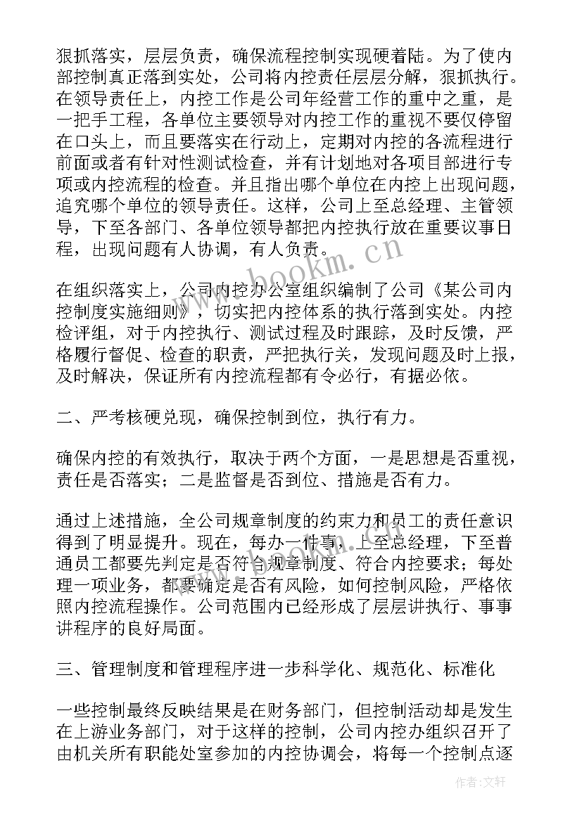 最新企业内控工作总结及工作计划(大全5篇)