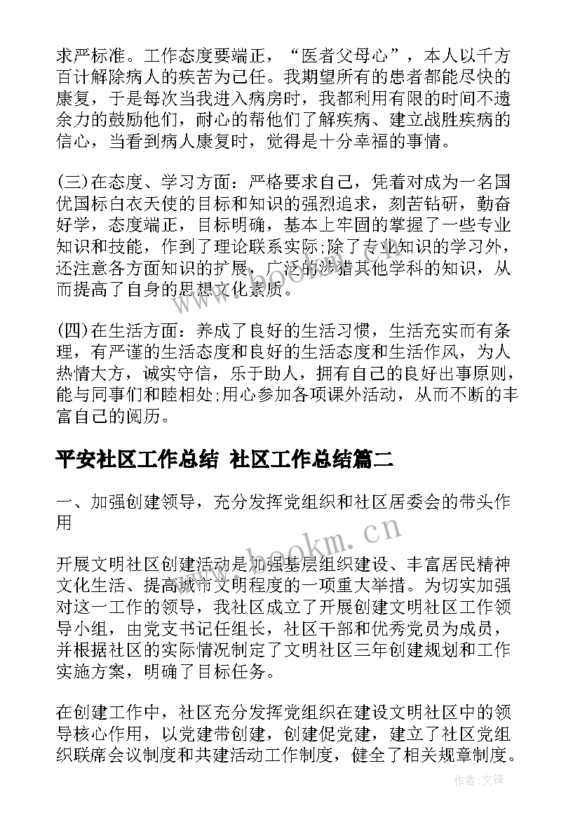 2023年平安社区工作总结 社区工作总结(精选7篇)