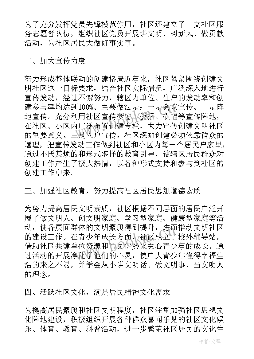 2023年平安社区工作总结 社区工作总结(精选7篇)