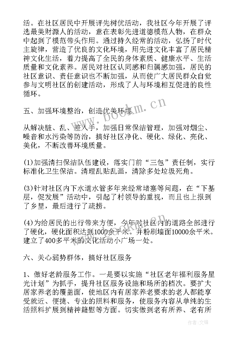 2023年平安社区工作总结 社区工作总结(精选7篇)