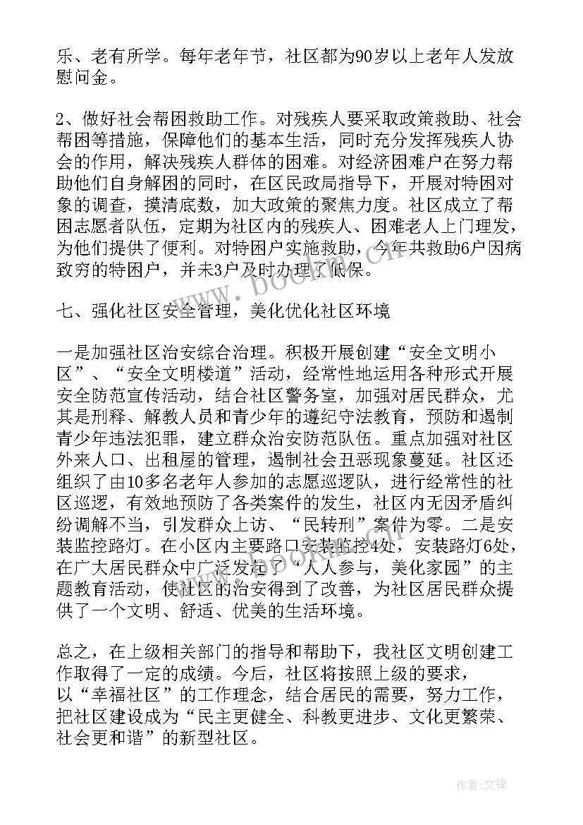 2023年平安社区工作总结 社区工作总结(精选7篇)