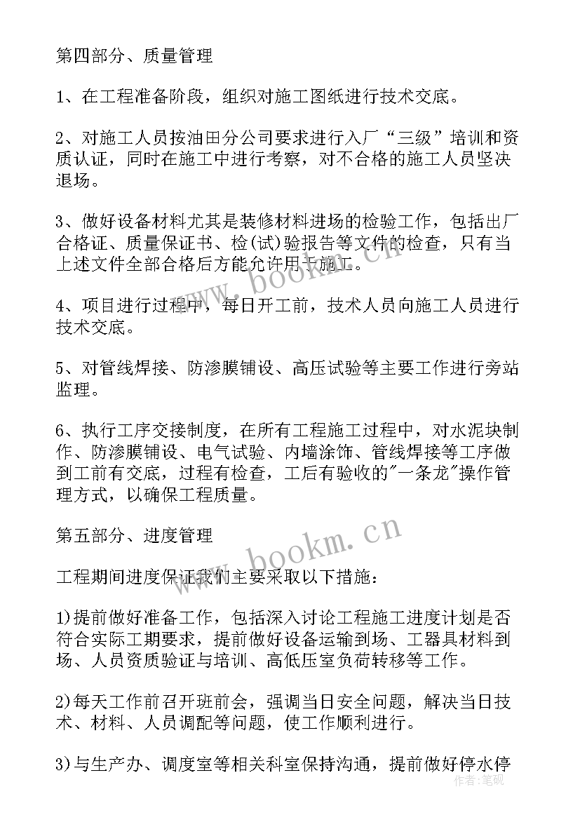 污水项目工作总结 项目工作总结(汇总9篇)