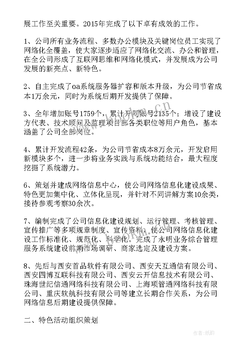 最新员工培训工作亮点总结 工作总结亮点(汇总7篇)