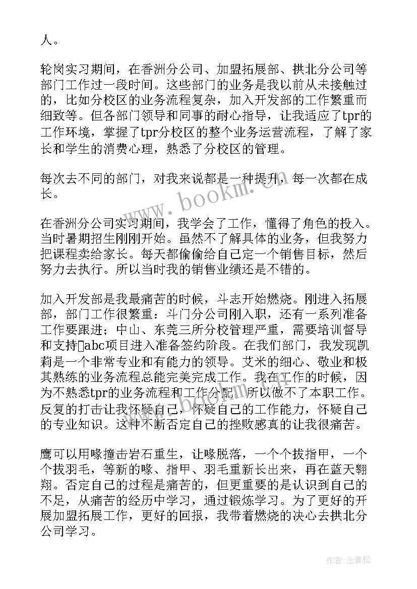 最新员工个人转正工作总结报告(优秀8篇)