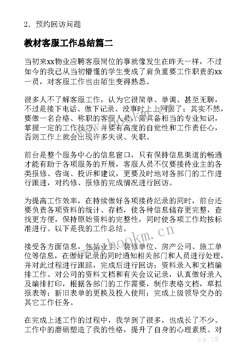 教材客服工作总结(实用9篇)